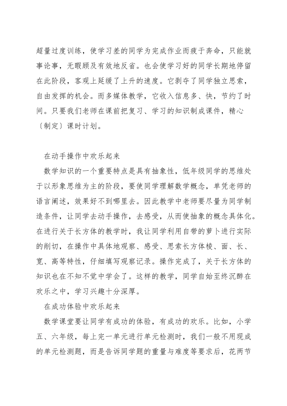 信息技术如何优化小学数学课堂教学_第3页
