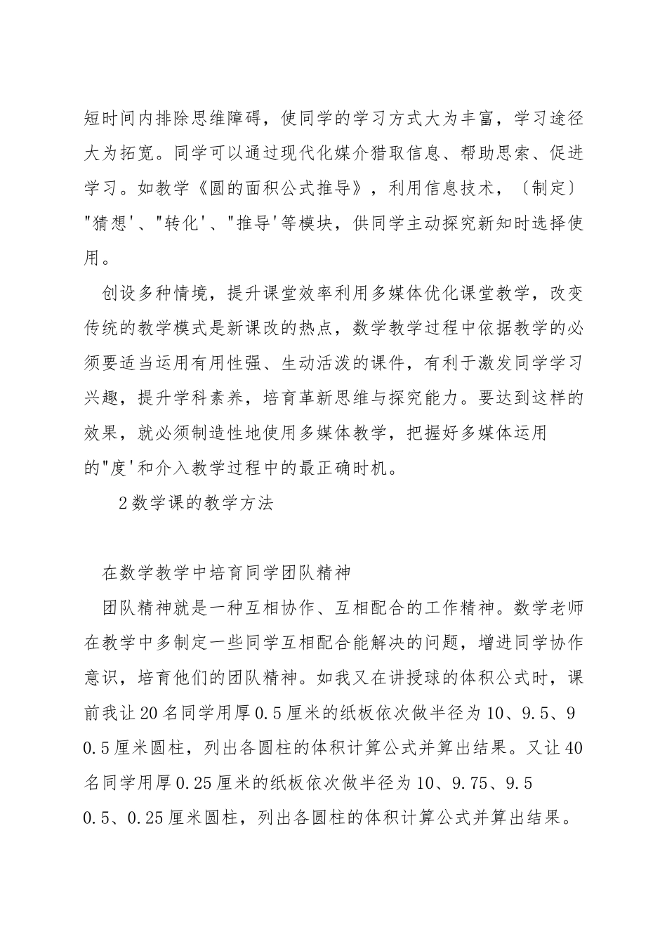 信息技术如何助力教学数学_第2页