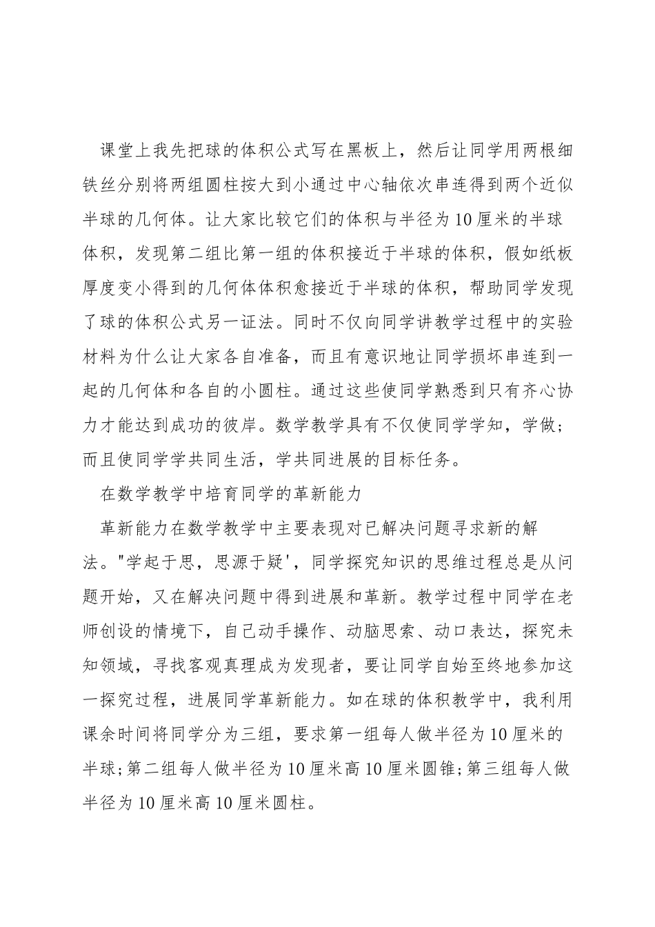 信息技术如何助力教学数学_第3页