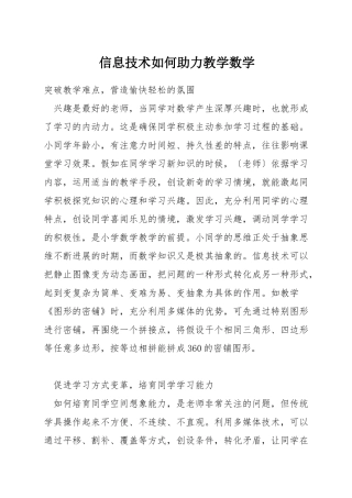 信息技术如何助力教学数学