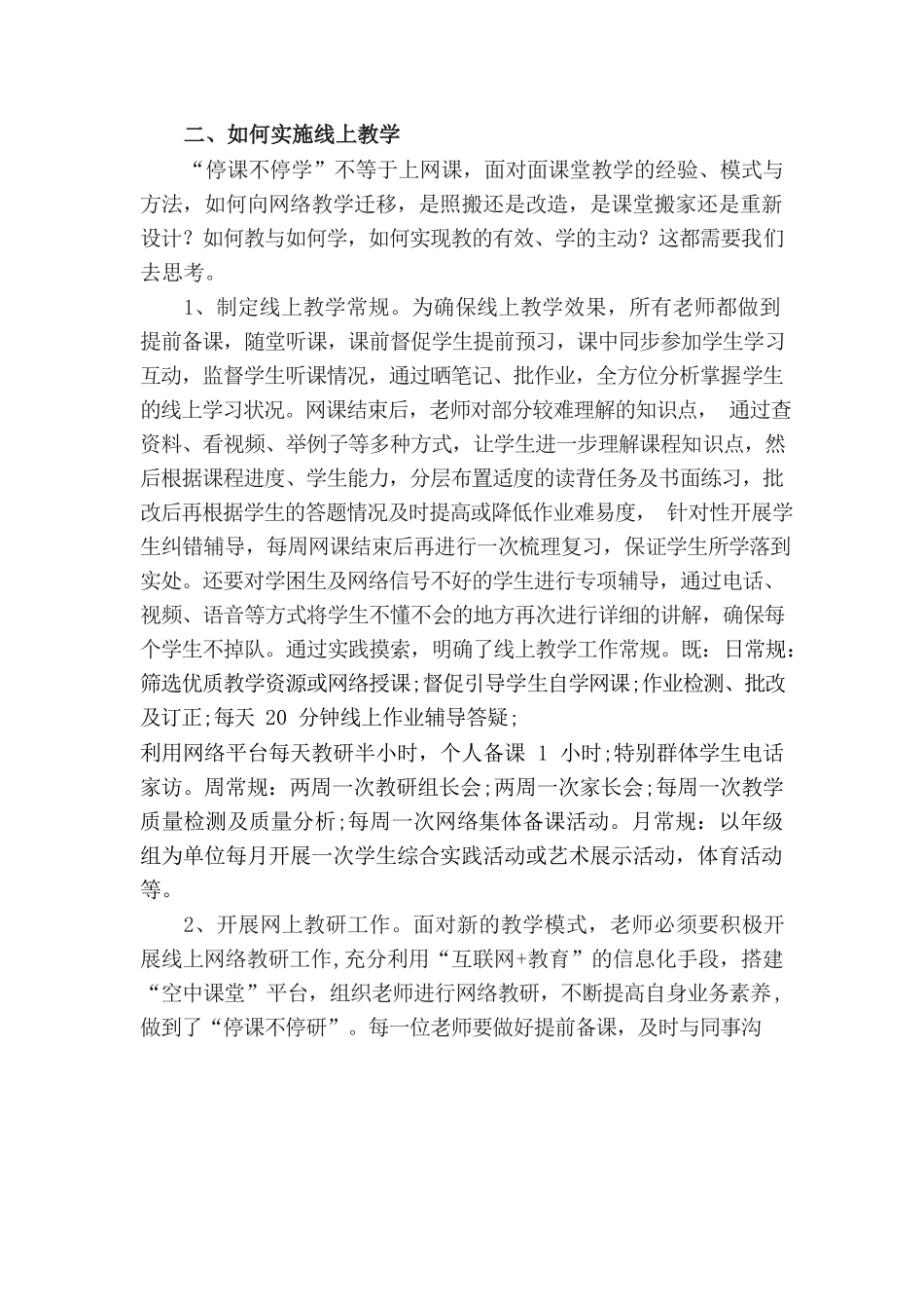 信息技术在线上教学中的应用_第2页