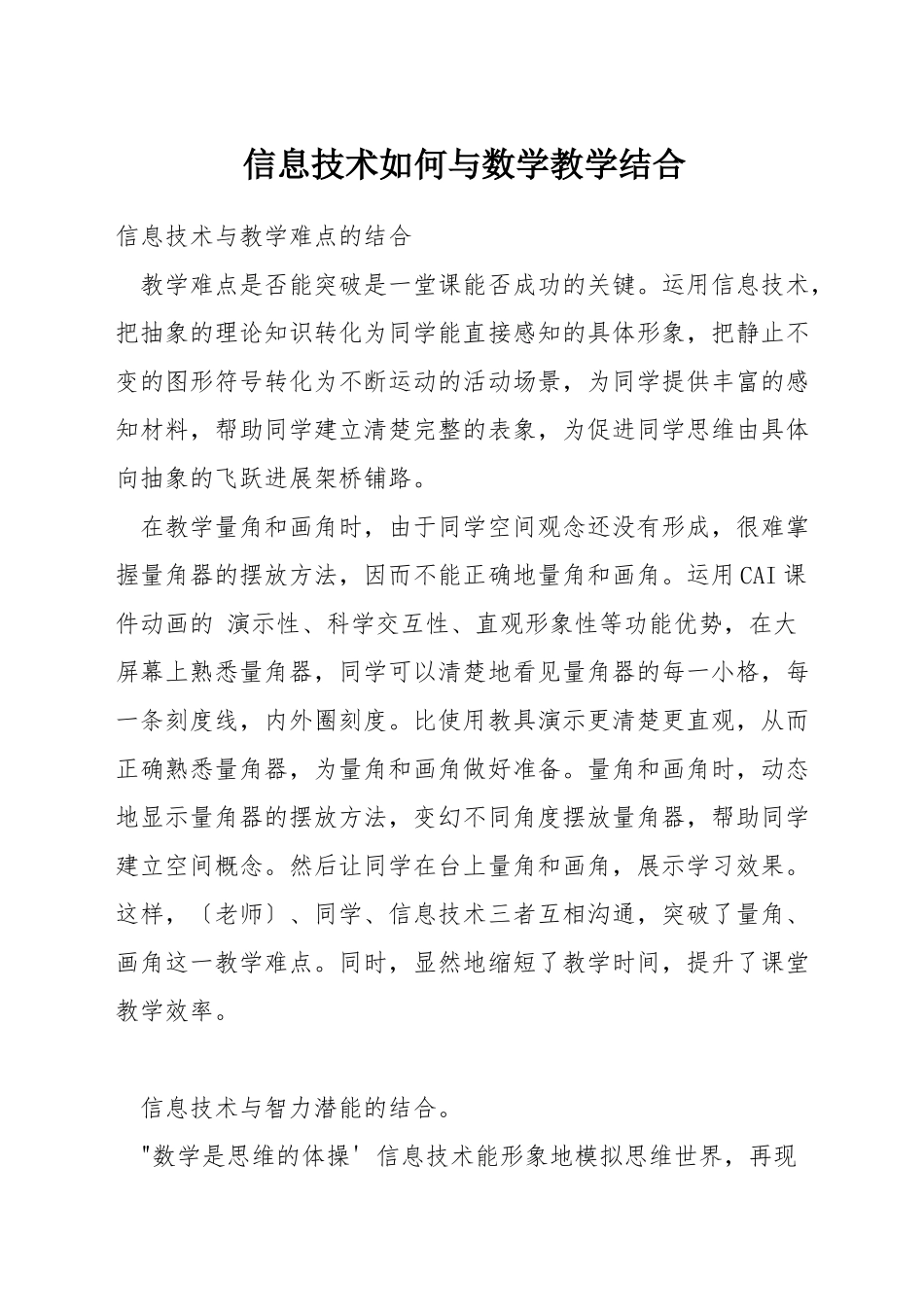 信息技术如何与数学教学结合_第1页