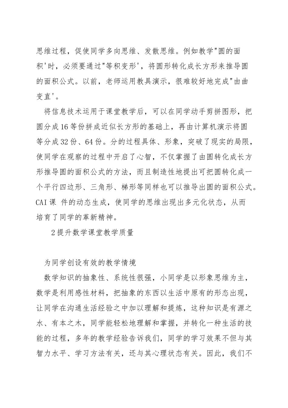 信息技术如何与数学教学结合_第2页