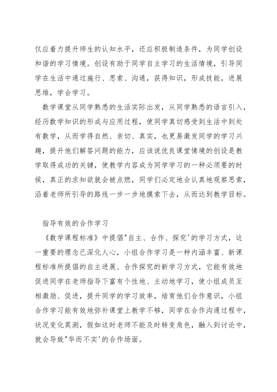 信息技术如何与数学教学结合_第3页
