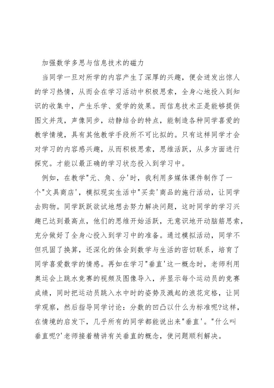 信息技术如何助力数学教学_第2页