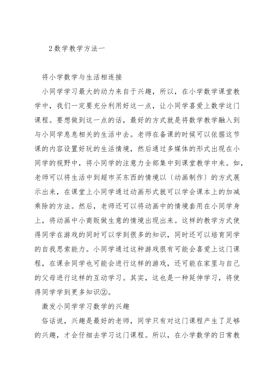 信息技术如何助力数学教学_第3页