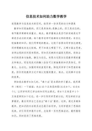 信息技术如何助力数学教学