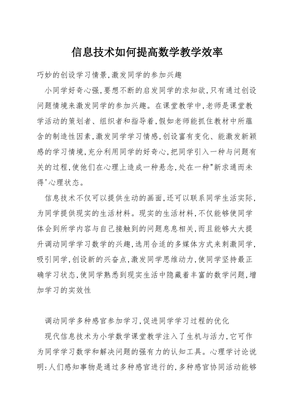 信息技术如何提高数学教学效率_第1页