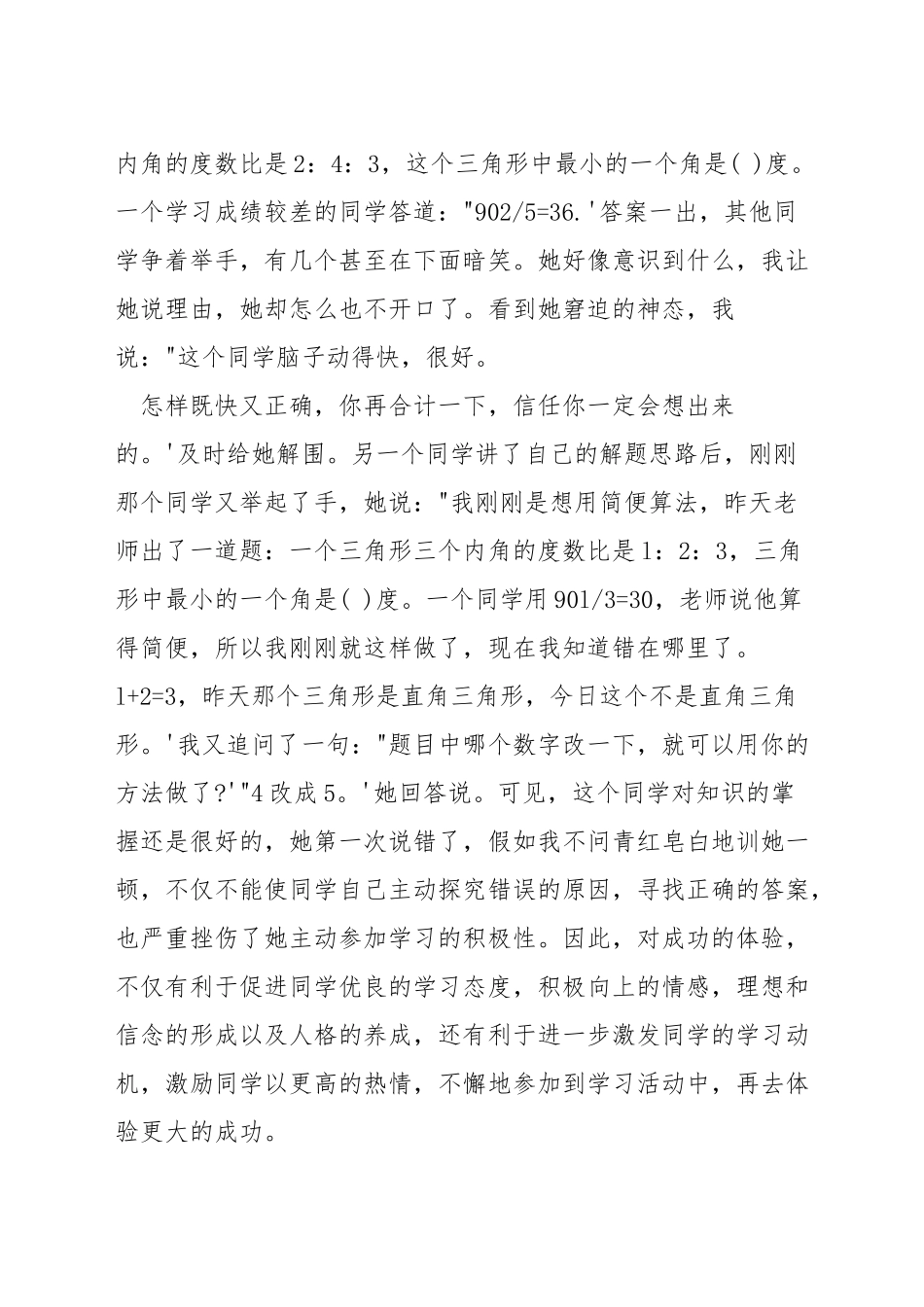 信息技术如何提高数学教学效率_第3页