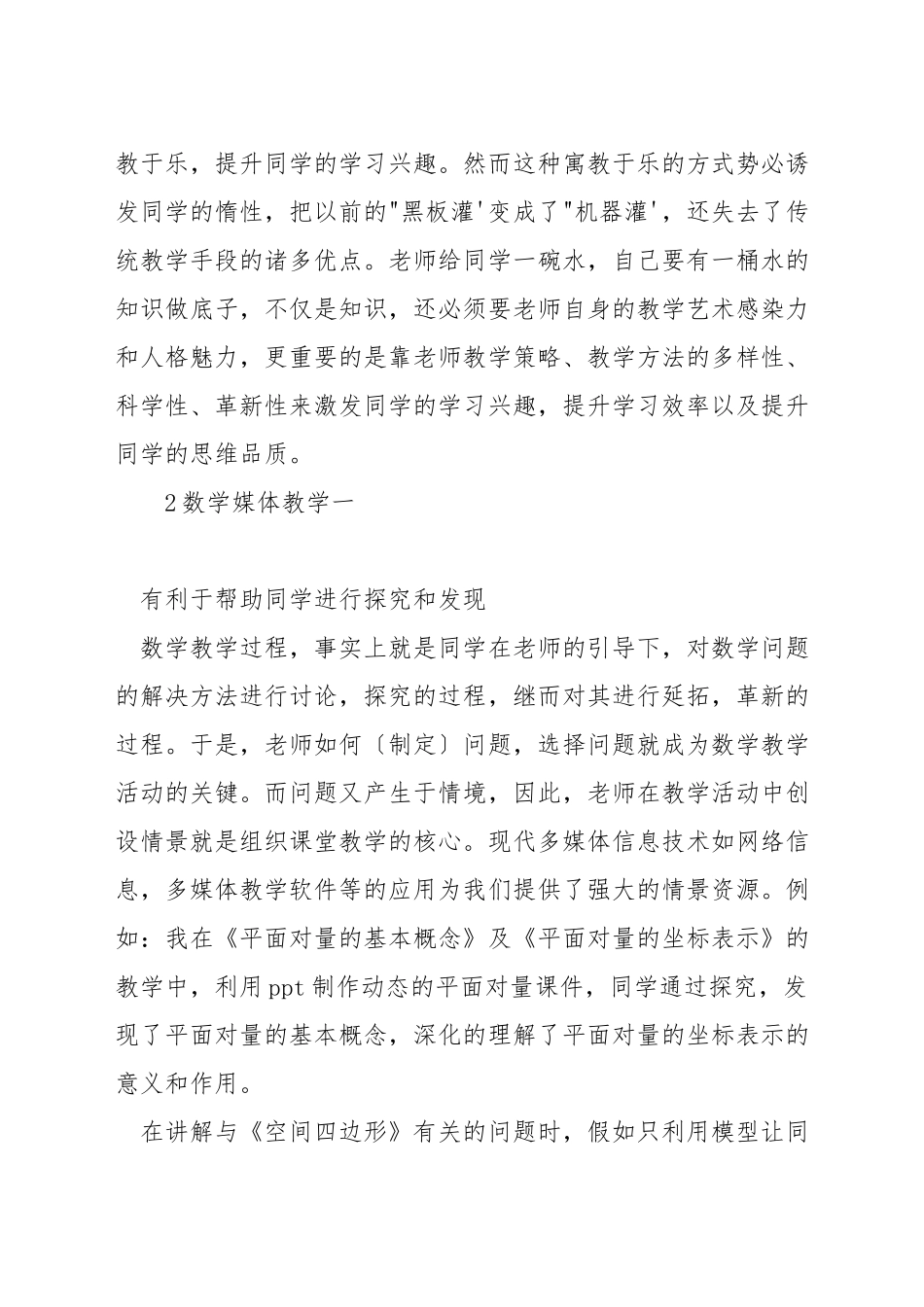 信息技术如何助力高中教学数学_第2页