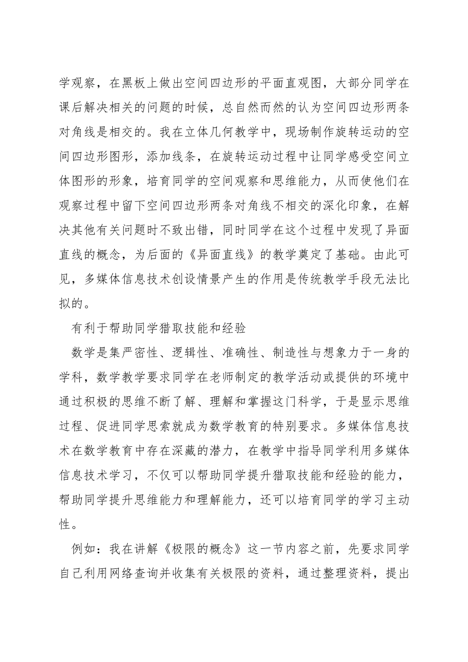 信息技术如何助力高中教学数学_第3页