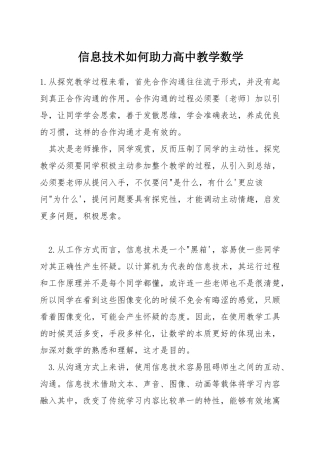 信息技术如何助力高中教学数学