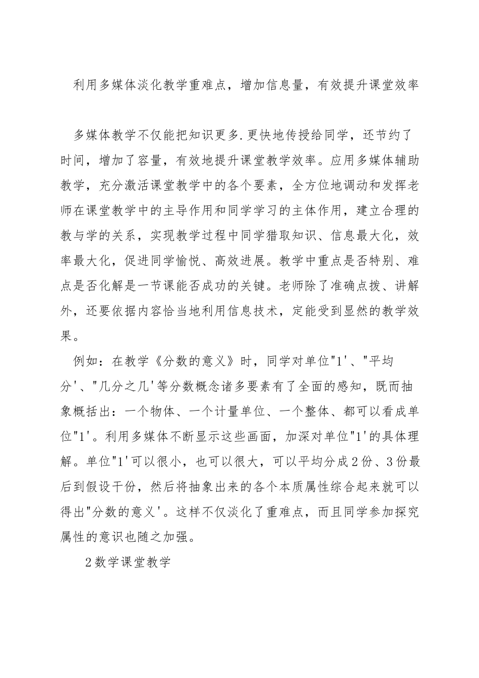 信息技术如何改变数学课堂教学_第2页