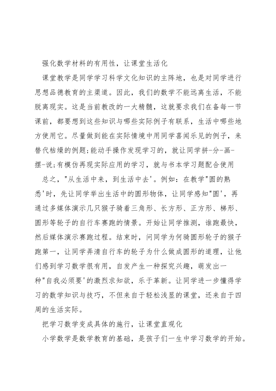 信息技术如何改变数学课堂教学_第3页