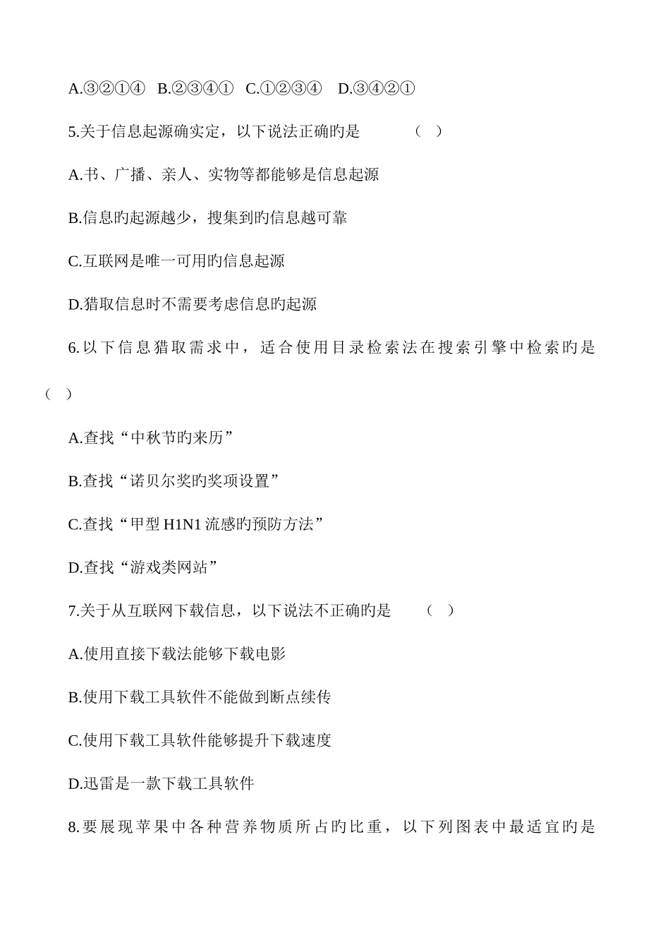 信息技术学业水平考试模拟试题_第2页