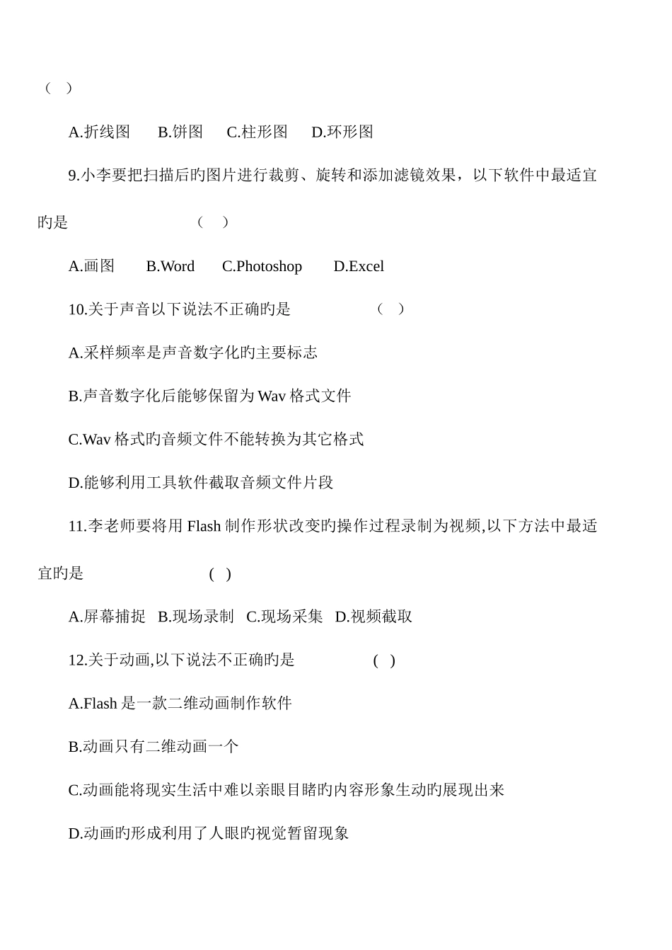 信息技术学业水平考试模拟试题_第3页