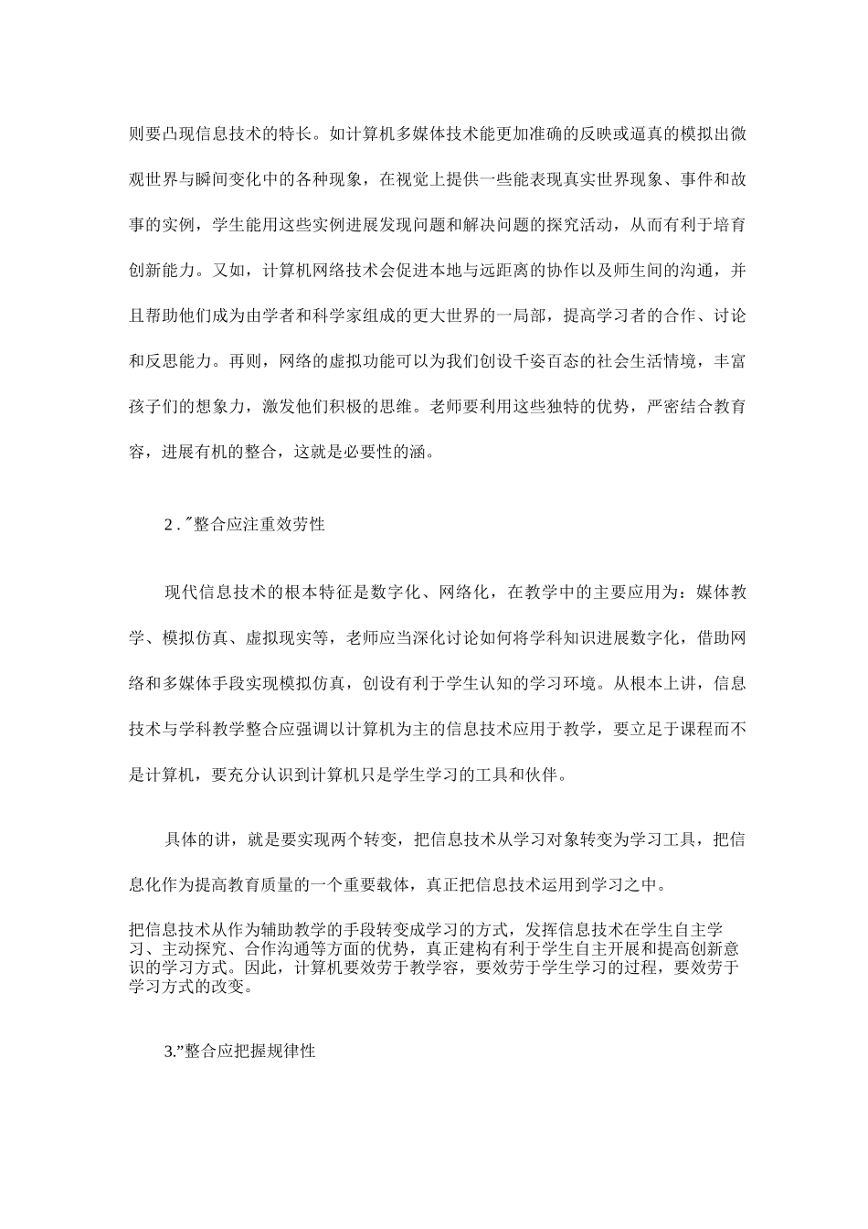 信息技术学科教学整合中期报告_第2页