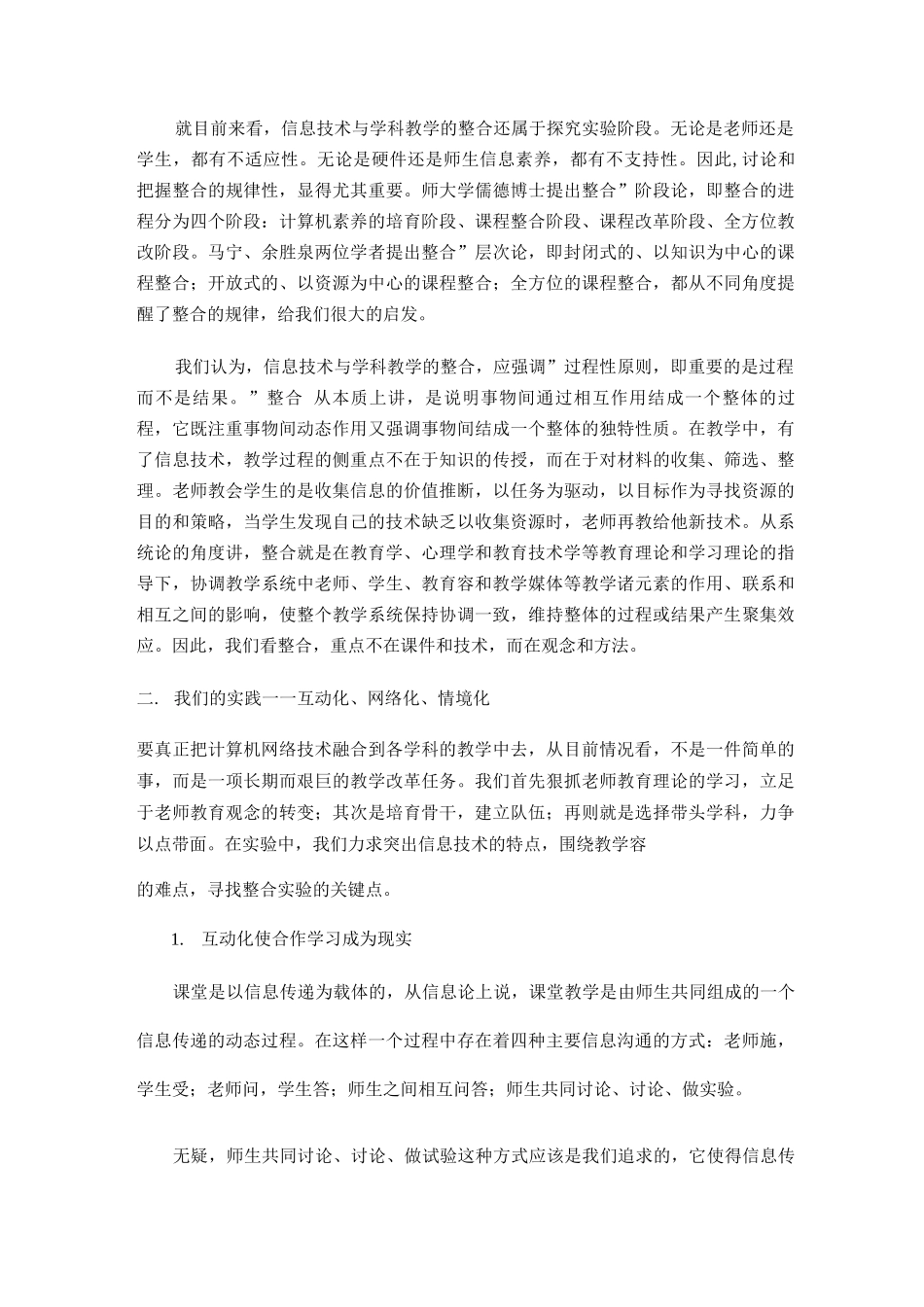 信息技术学科教学整合中期报告_第3页