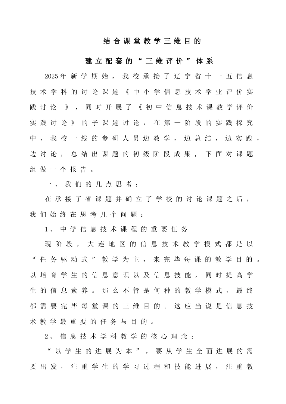 信息技术学科的三维评价体系成稿_第2页