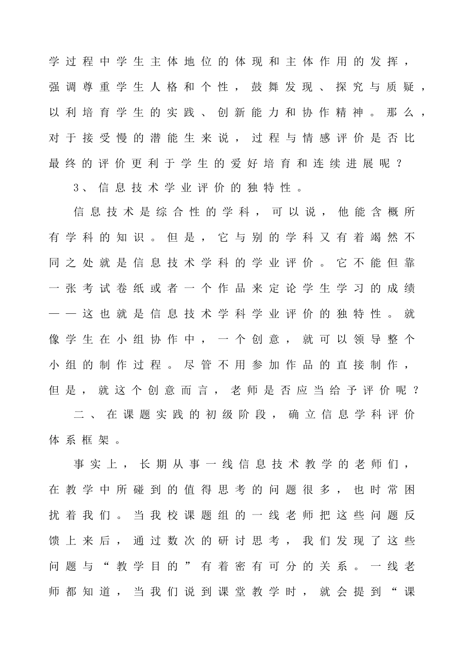 信息技术学科的三维评价体系成稿_第3页