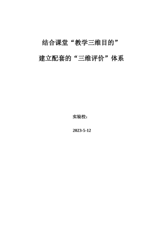 信息技术学科的三维评价体系成稿