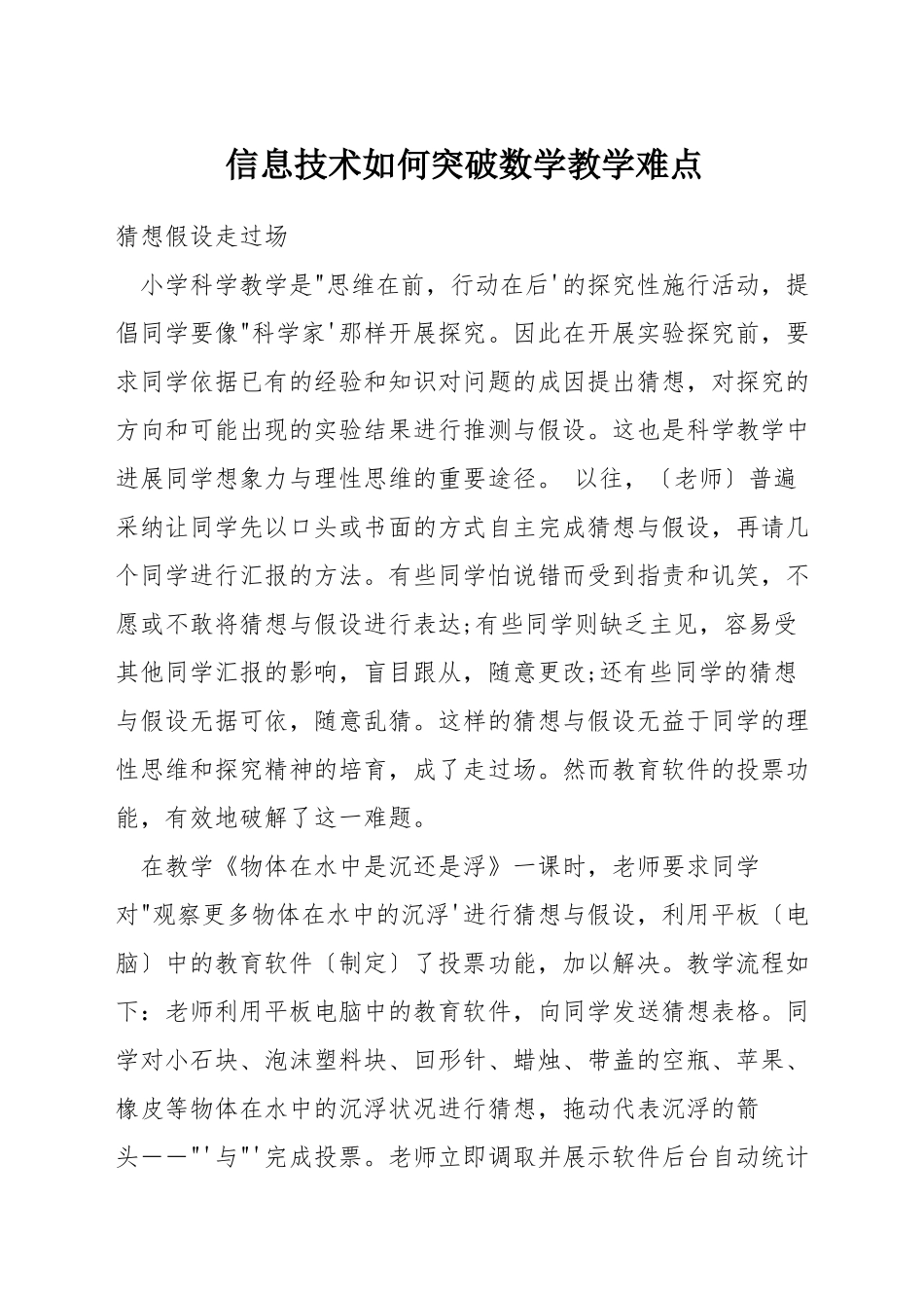 信息技术如何突破数学教学难点_第1页