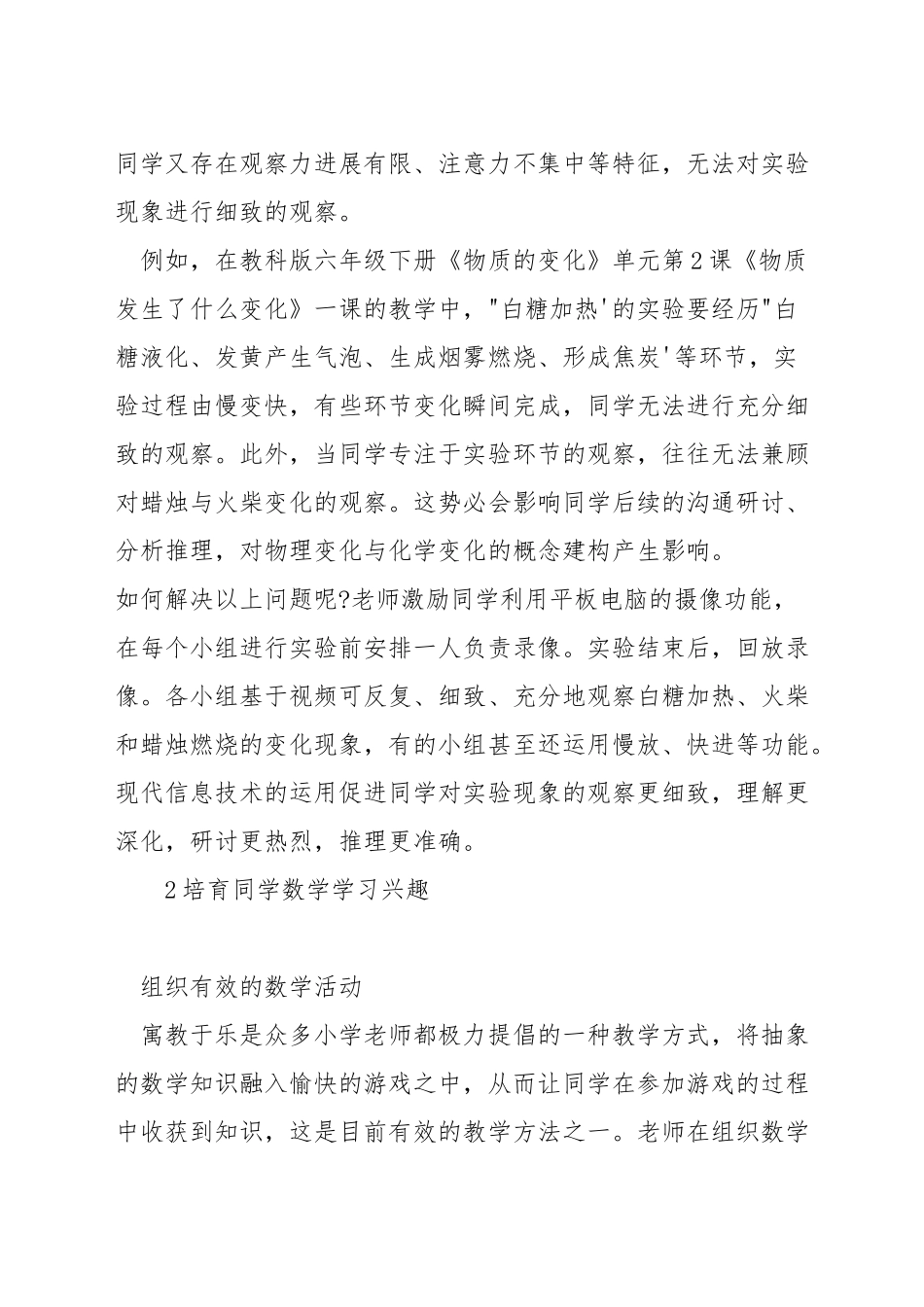 信息技术如何突破数学教学难点_第3页