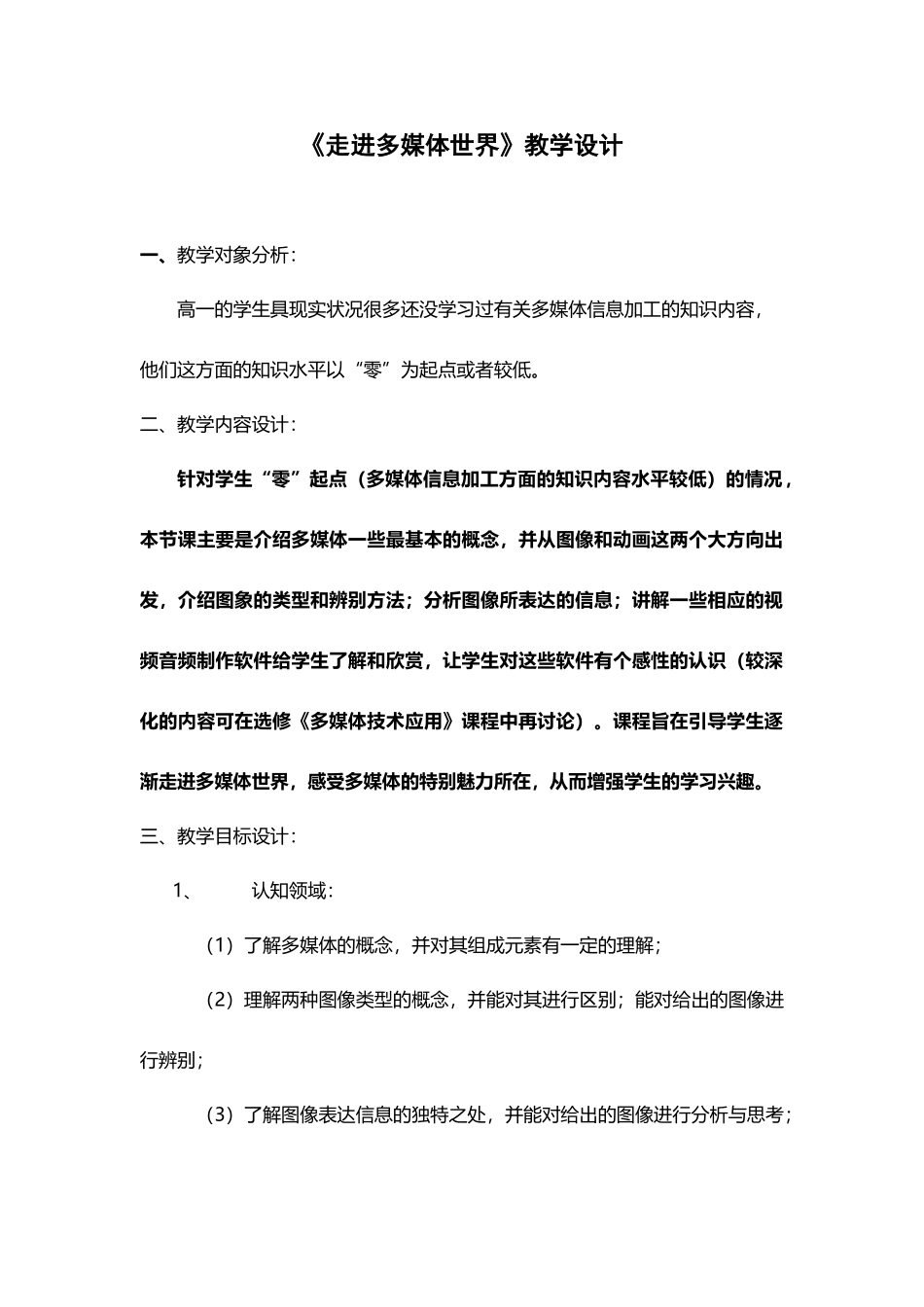 信息技术学第五章《走进多媒体技术》教学设计_第2页