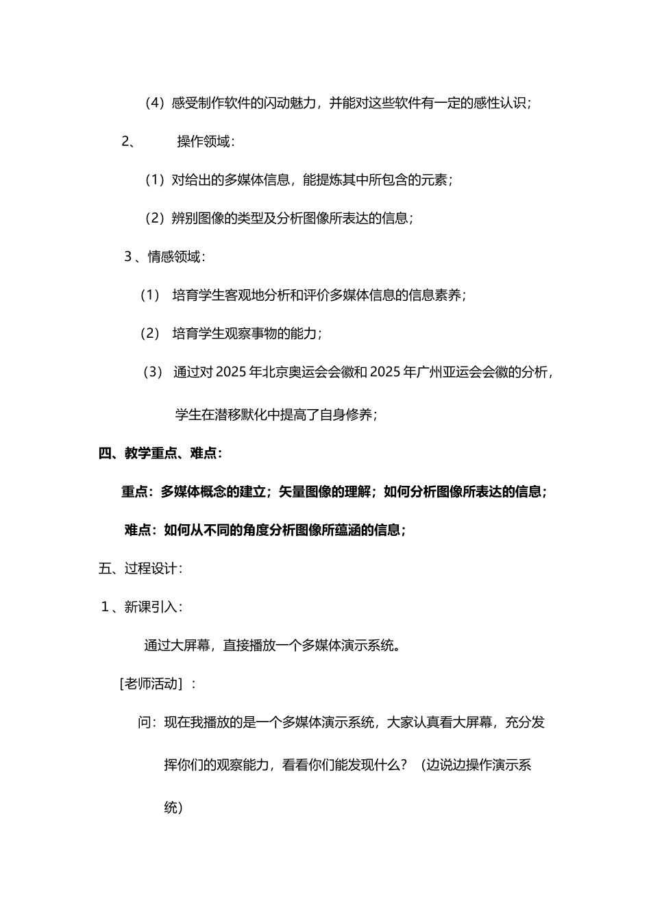 信息技术学第五章《走进多媒体技术》教学设计_第3页