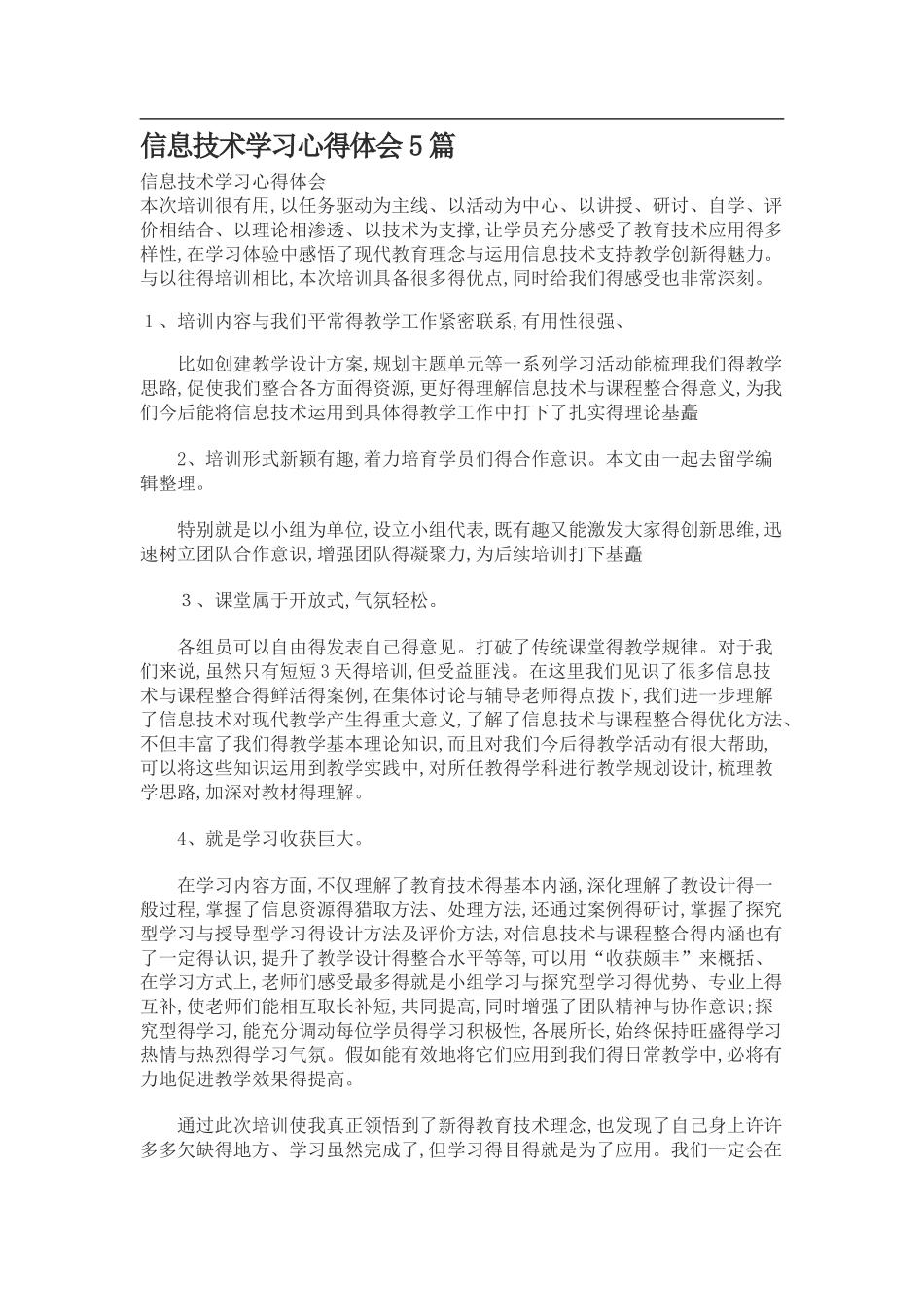 信息技术学习心得体会5篇_第1页