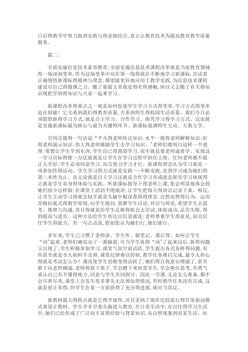 信息技术学习心得体会5篇_第2页