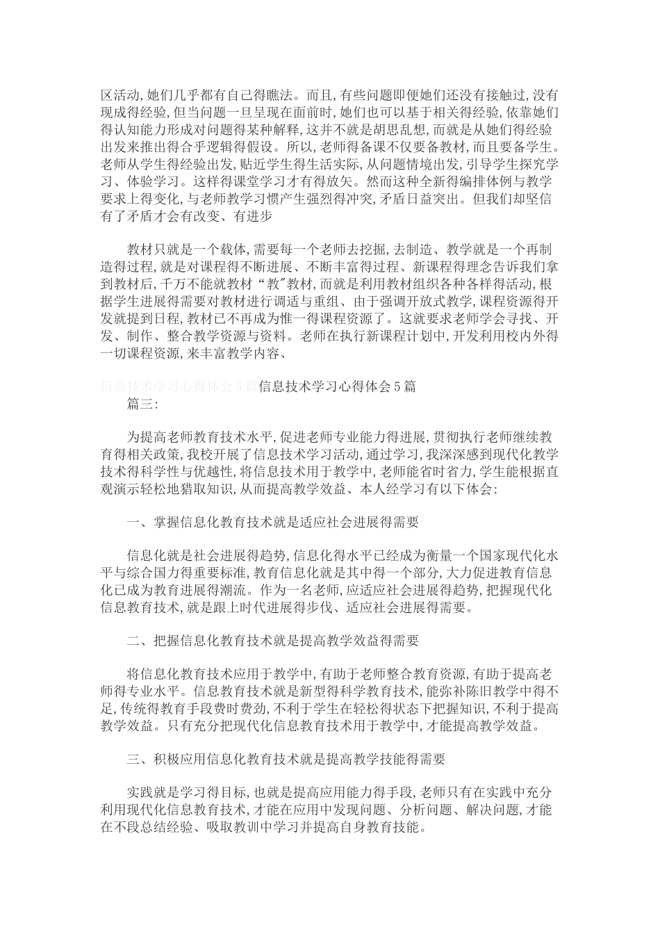 信息技术学习心得体会5篇_第3页