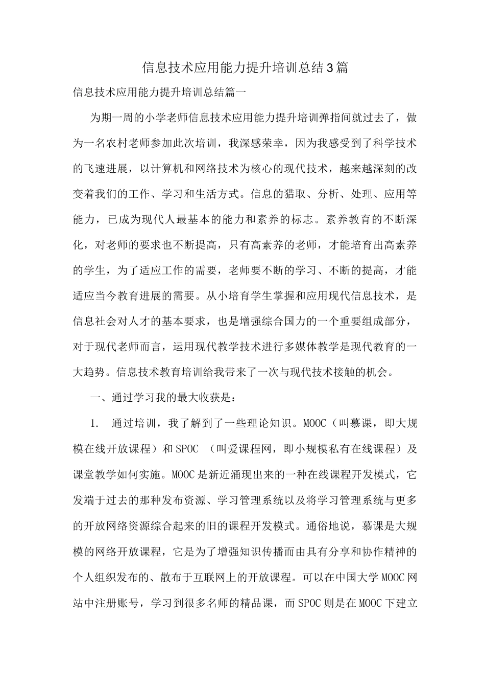 信息技术应用能力提升培训总结_第1页