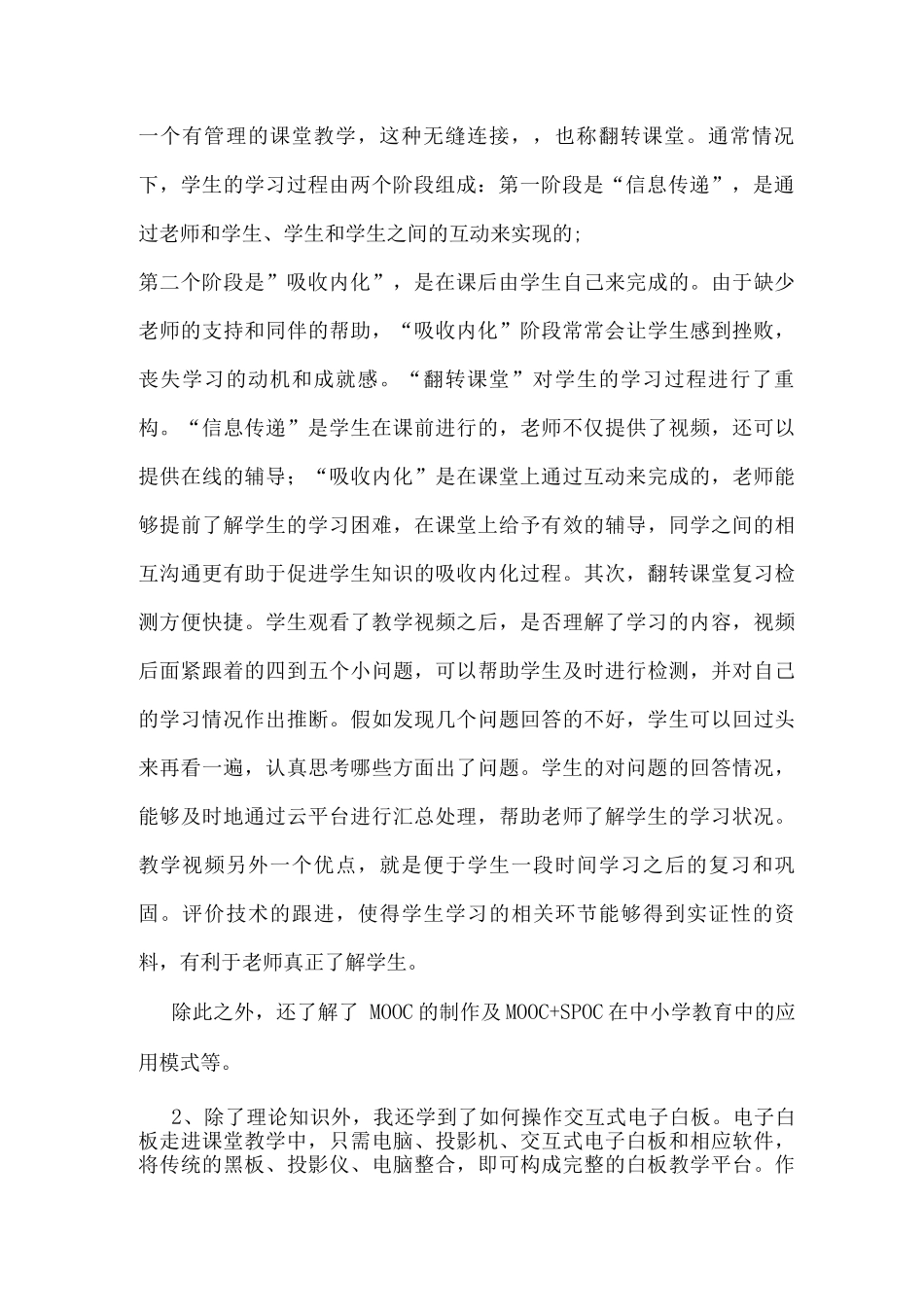 信息技术应用能力提升培训总结_第2页