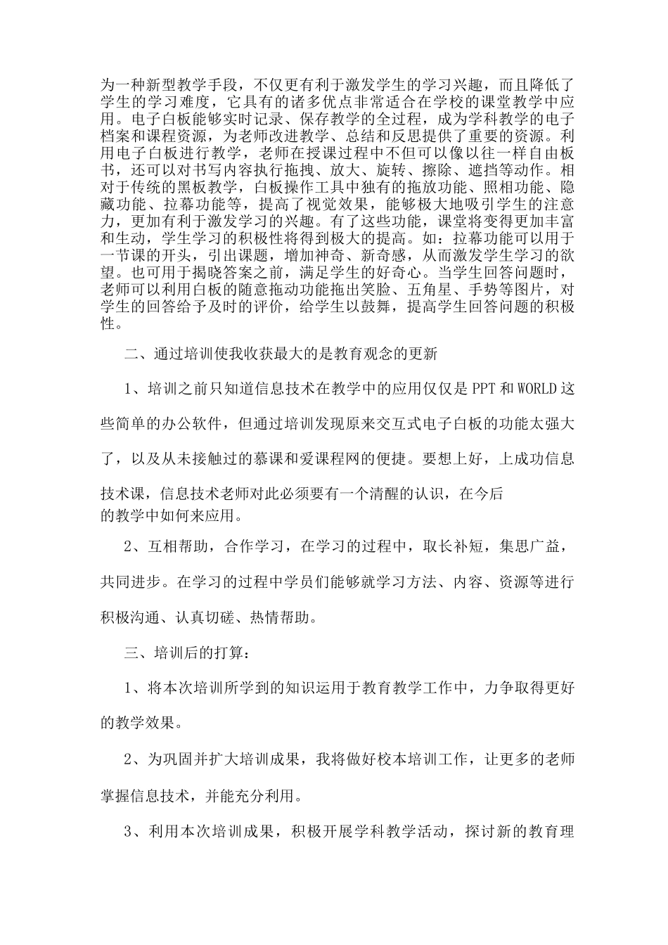 信息技术应用能力提升培训总结_第3页
