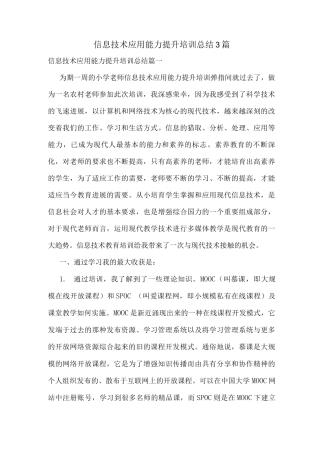 信息技术应用能力提升培训总结