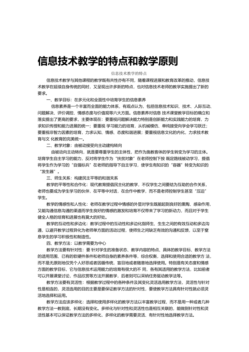 信息技术教学的特点和信息技术教学原则_第2页