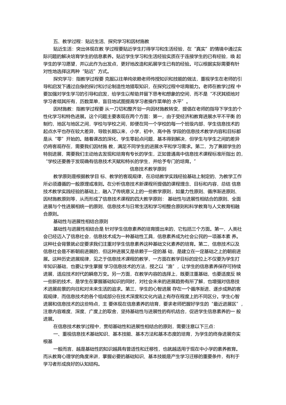 信息技术教学的特点和信息技术教学原则_第3页