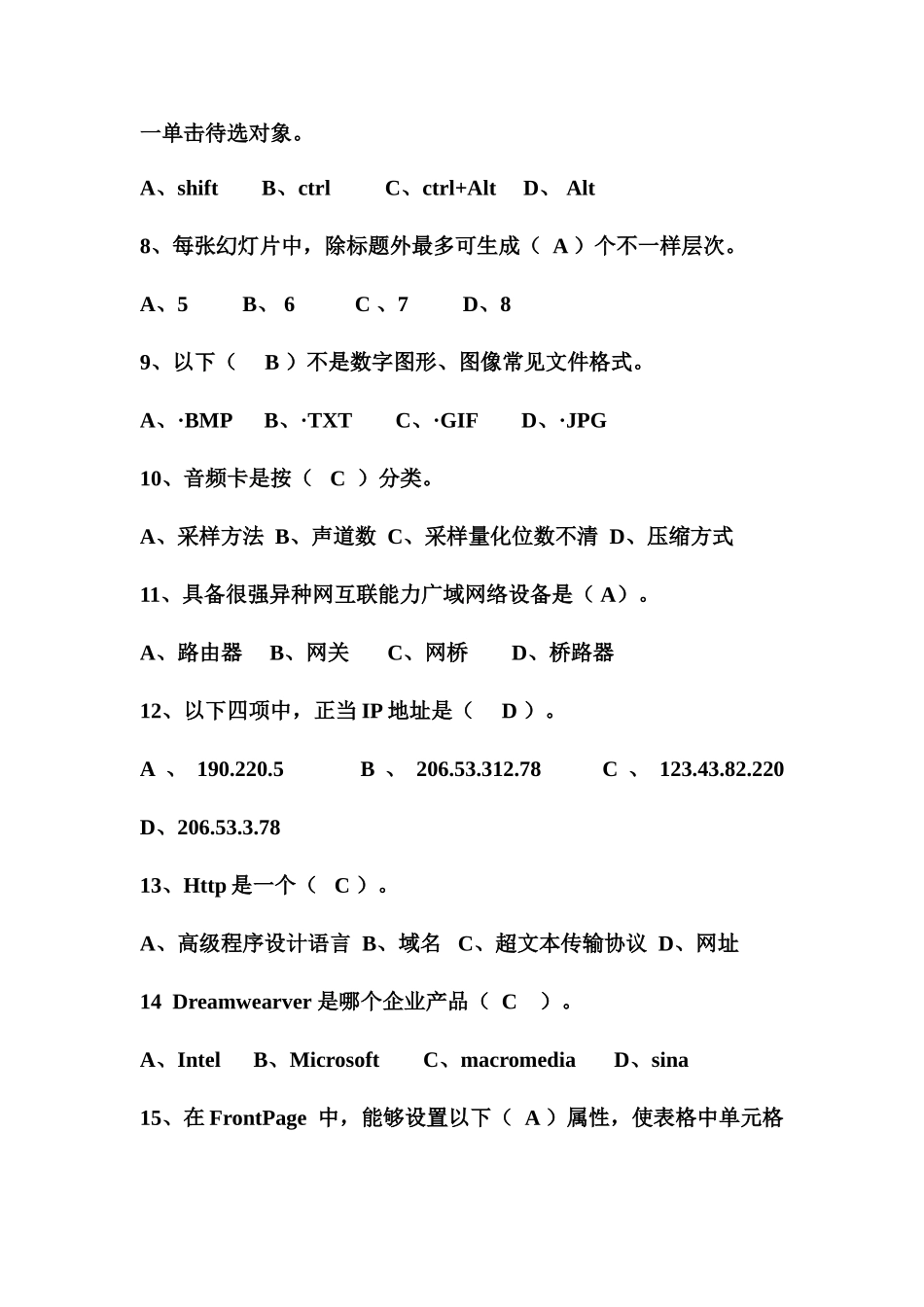 信息技术教师招聘考试试题附答案_第3页