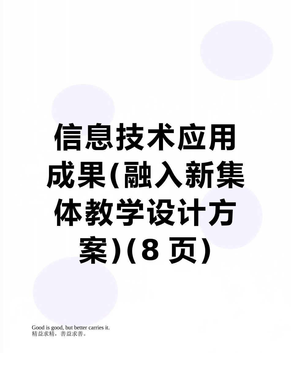 信息技术应用成果_第1页