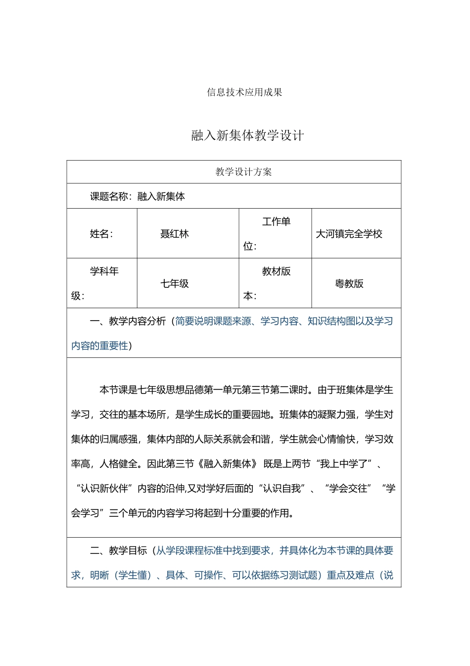 信息技术应用成果_第2页