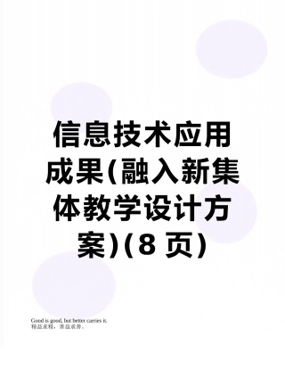 信息技术应用成果