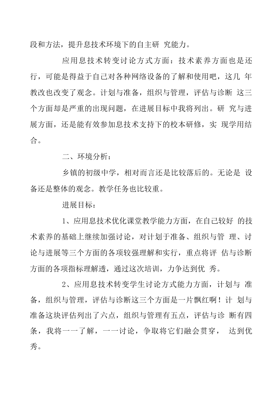 信息技术教师研修计划八篇_第2页