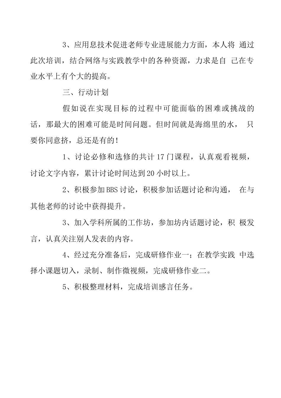 信息技术教师研修计划八篇_第3页