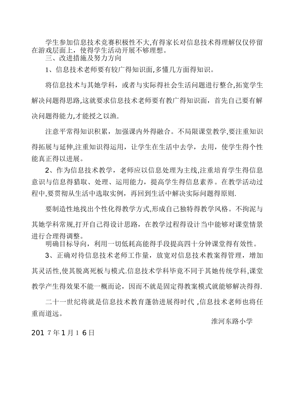 信息技术教学质量分析报告_第2页