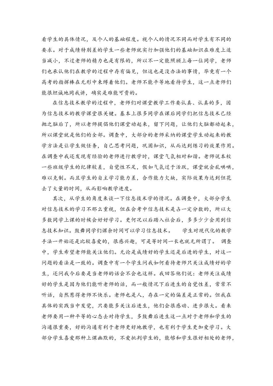 信息技术教育实习调研报告_第3页