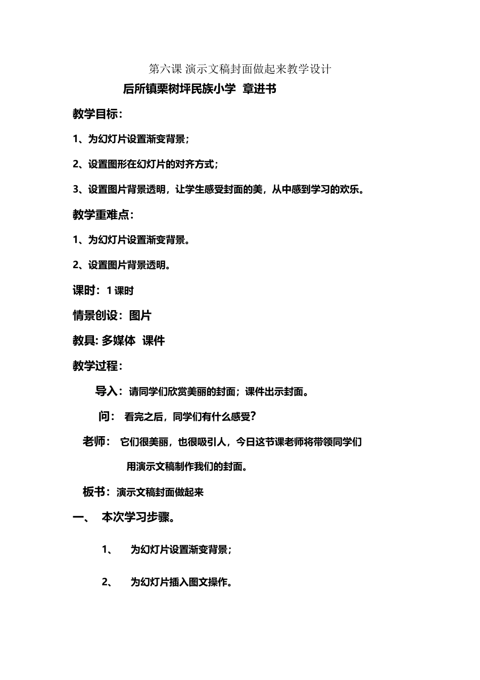 信息技术演示文稿封面做起来教学设计_第2页