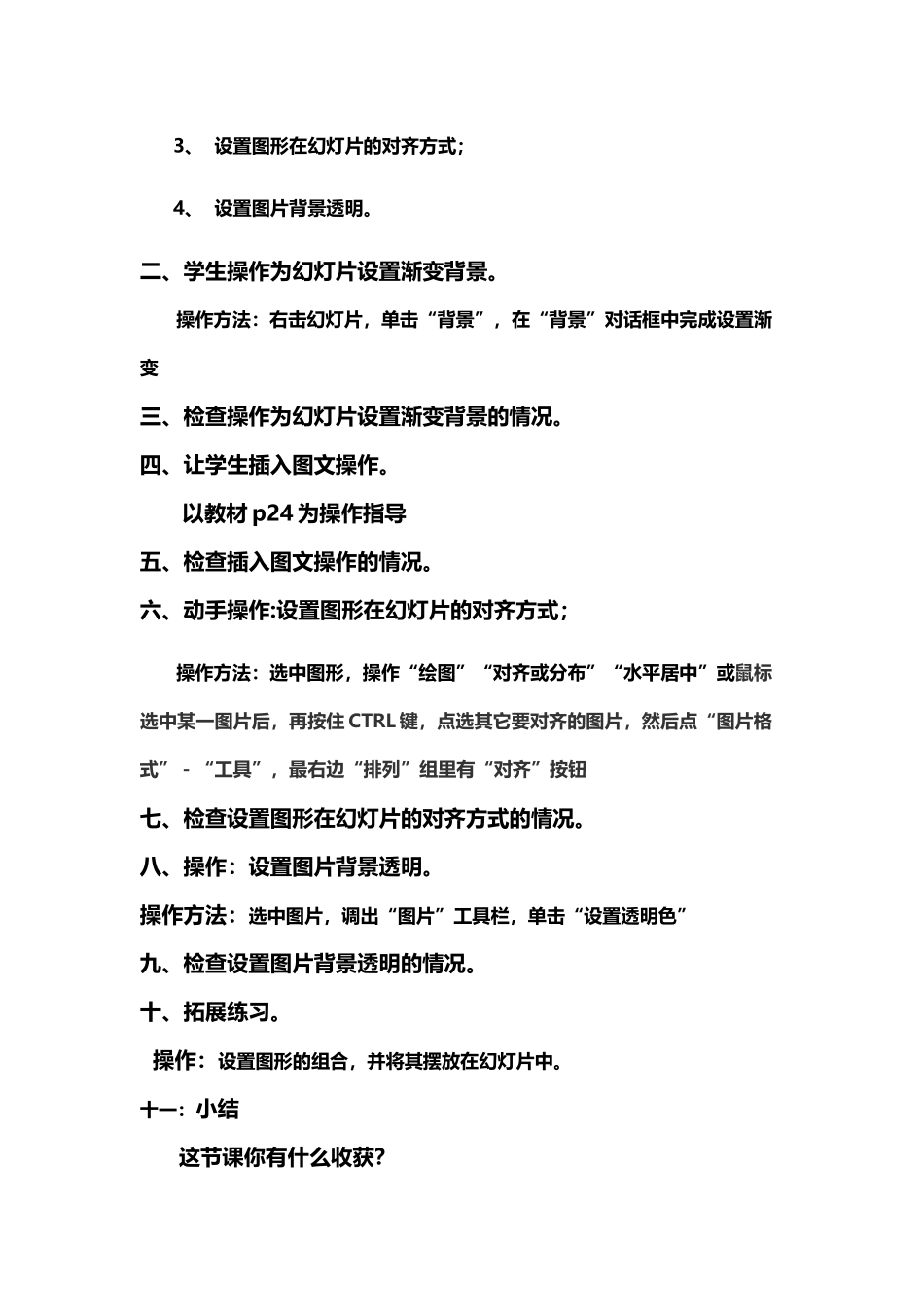 信息技术演示文稿封面做起来教学设计_第3页