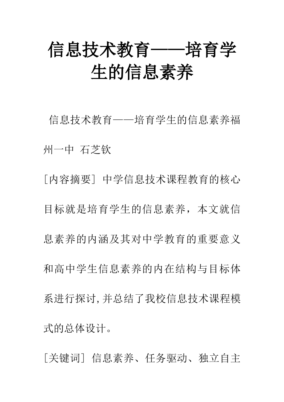 信息技术教育——培养学生的信息素养_第1页