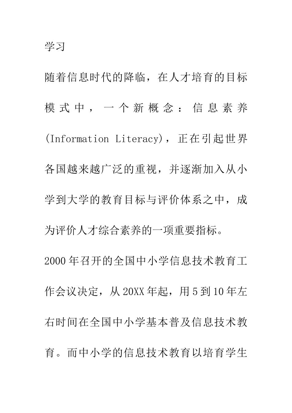 信息技术教育——培养学生的信息素养_第2页